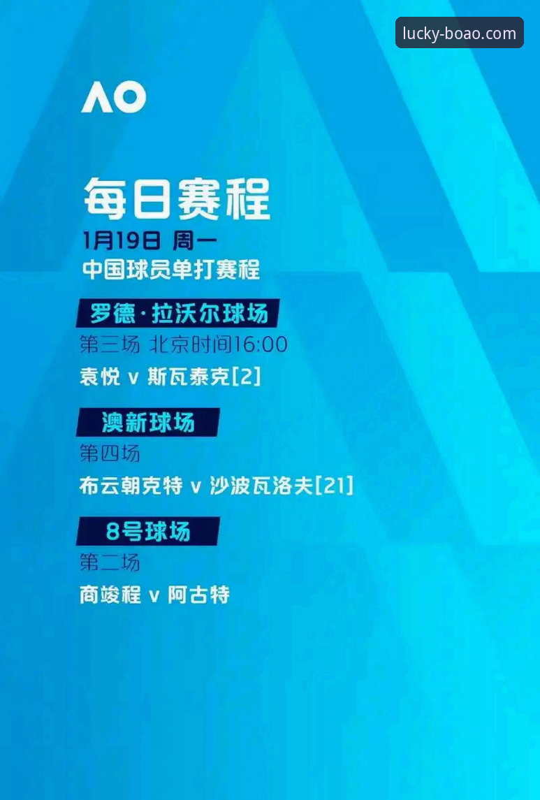 山西vs青岛季后赛横扫 vs 博澳观赛体验：如何通过博澳安卓版掌握比赛全貌？
